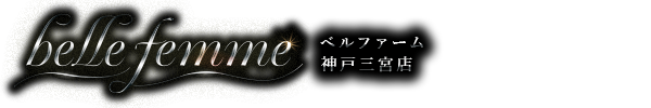トップページ｜ belle femme ベルファーム 神戸三宮店